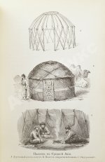 Вамбери, А. Путешествие по Средней Азии