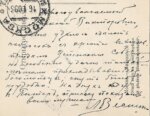Собственноручное письмо Леонида Веснина архитектору Алексею Щусеву