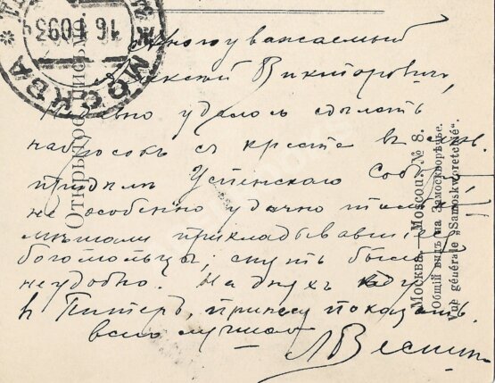 Антикварная книга Собственноручное письмо Леонида Веснина архитектору Алексею Щусеву Антикварная книга Собственноручное письмо Леонида Веснина архитектору Алексею Щусеву