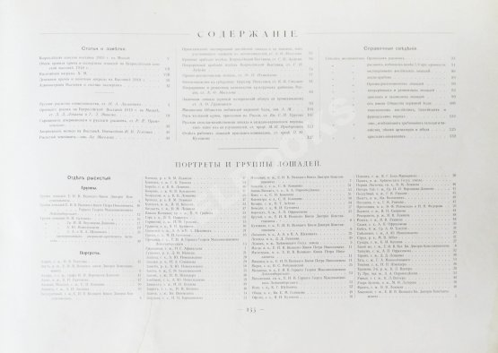 Антикварная книга Альбом Всероссийской конской выставки в Москве 1910 г. Антикварная книга Альбом Всероссийской конской выставки в Москве 1910 г.