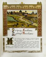 Сестрица Алёнушка и братец Иванушка. Белая уточка