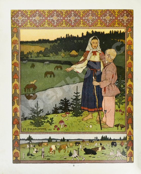 Антикварная книга Сестрица Алёнушка и братец Иванушка. Белая уточка