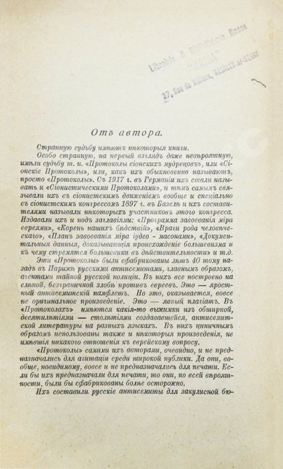 Антикварная книга Бурцев, В.Л. Протоколы сионских мудрецов
