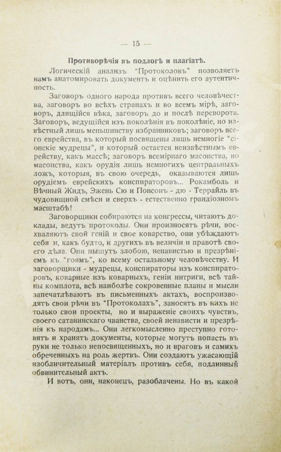 Антикварная книга Бурцев, В.Л. Протоколы сионских мудрецов