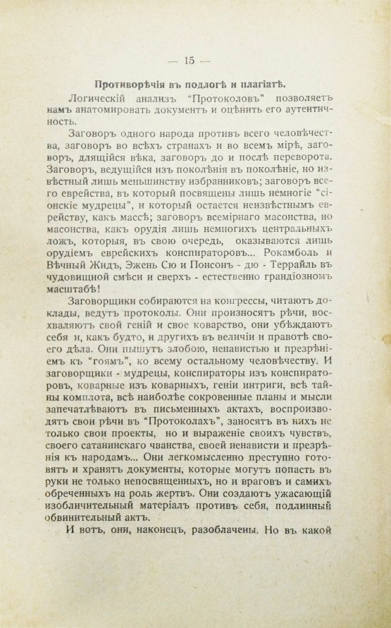 Антикварная книга Бурцев, В.Л. Протоколы сионских мудрецов