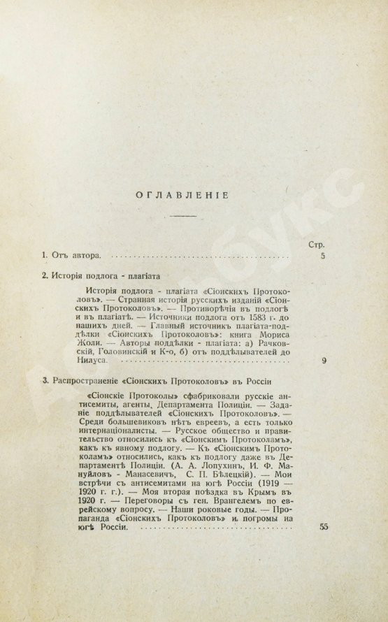 Антикварная книга Бурцев, В.Л. Протоколы сионских мудрецов