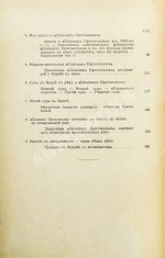 Бурцев, В.Л. Протоколы сионских мудрецов