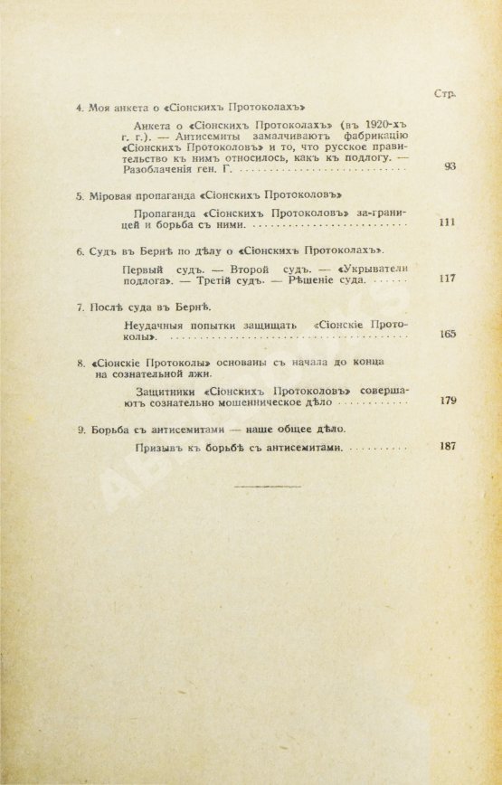 Антикварная книга Бурцев, В.Л. Протоколы сионских мудрецов
