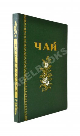 Чай. Каталог