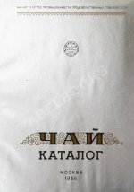 Чай. Каталог