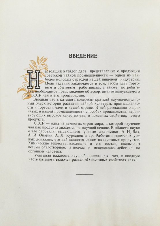 Антикварная книга Чай. Каталог Антикварная книга Чай. Каталог