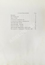 Чай. Каталог