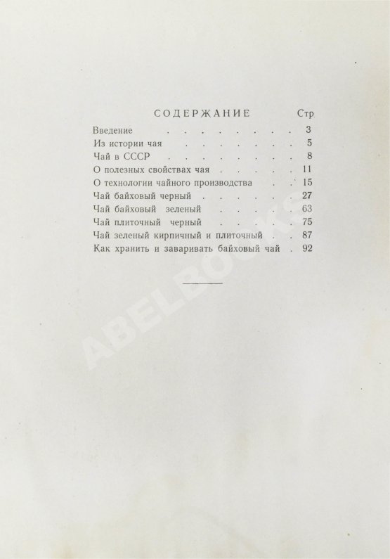 Антикварная книга Чай. Каталог Антикварная книга Чай. Каталог