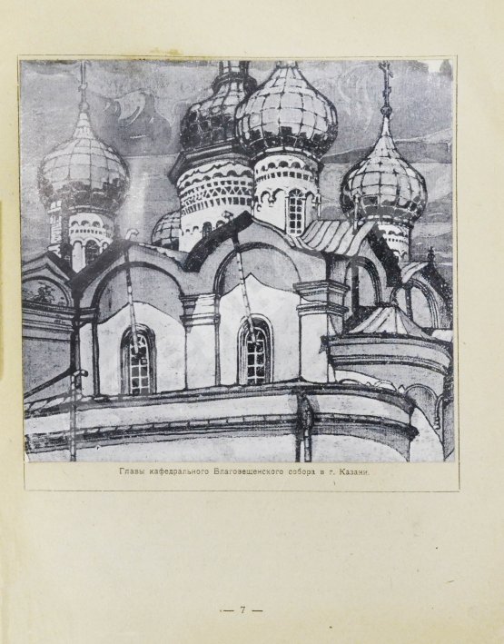 Антикварная книга Дульский, П.М. Казань в графике Г.К. Лукомского