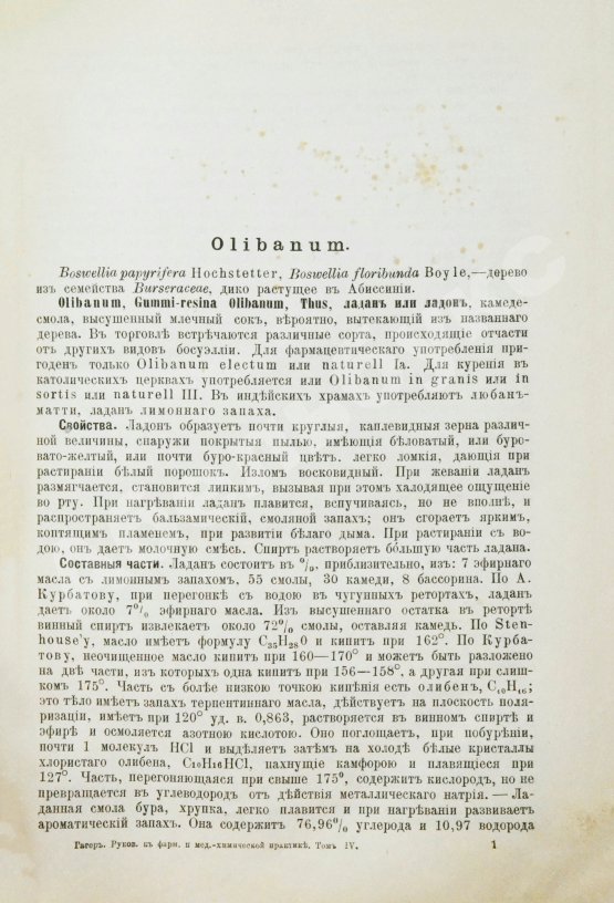 Хагер, Г.Г.Ю. Руководство к фармацевтической и медико-химической практике