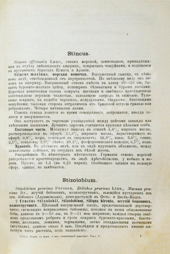 Хагер, Г.Г.Ю. Руководство к фармацевтической и медико-химической практике