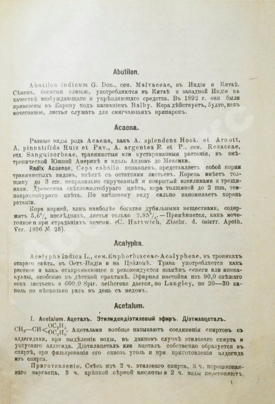 Хагер, Г.Г.Ю. Руководство к фармацевтической и медико-химической практике