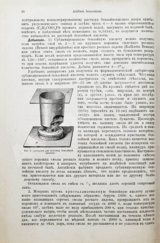 Хагер, Г.Г.Ю. Руководство к фармацевтической и медико-химической практике