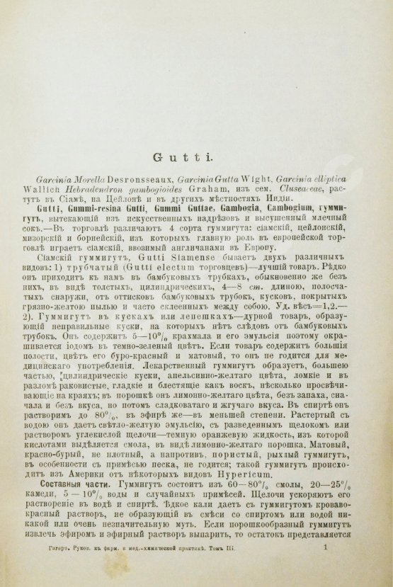 Хагер, Г.Г.Ю. Руководство к фармацевтической и медико-химической практике