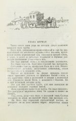 Катаев, В.П. [автограф] Белеет парус одинокий
