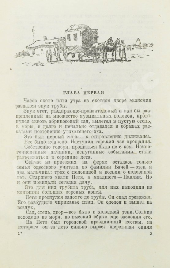 Антикварная книга Катаев, В.П. [автограф] Белеет парус одинокий
