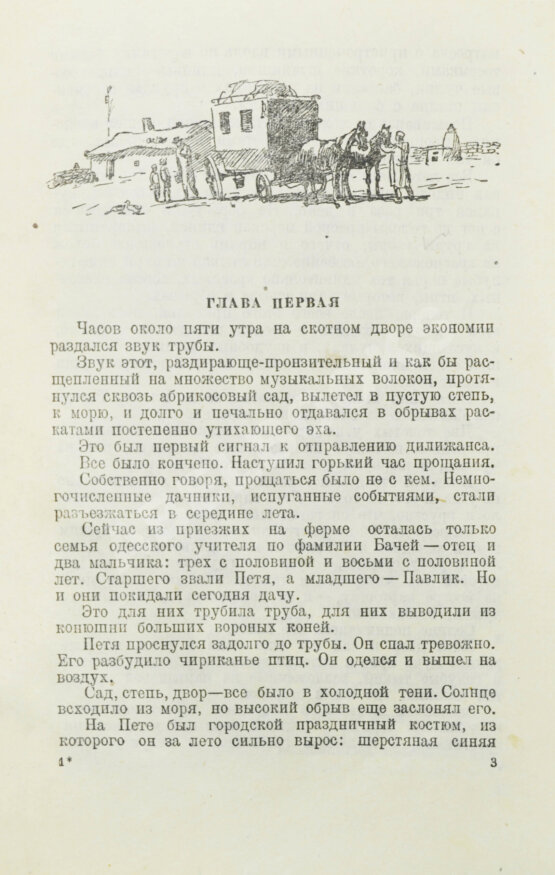Антикварная книга Катаев, В.П. [автограф] Белеет парус одинокий
