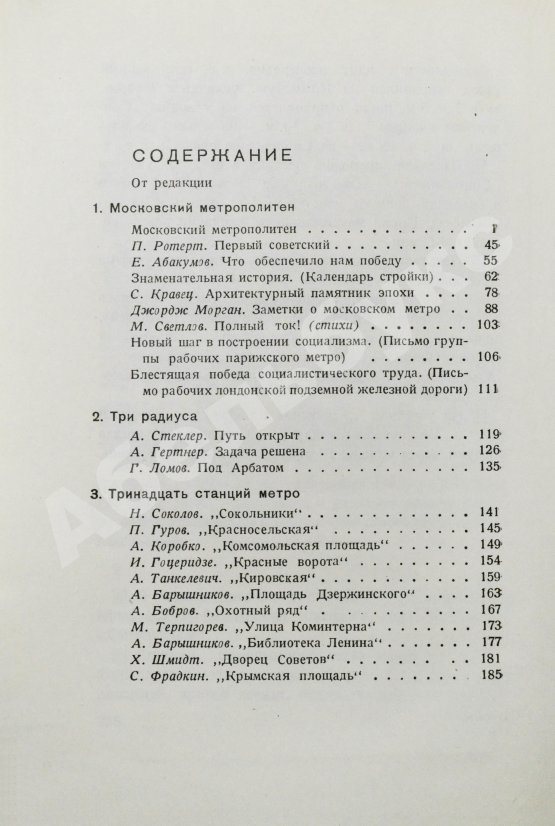 Антикварная книга Метро. Сборник, посвящённый пуску Московского метрополитена