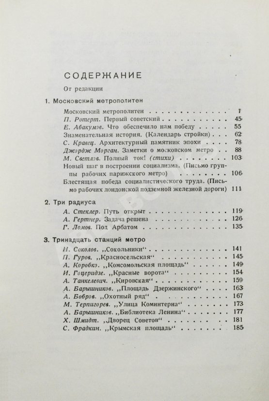 Антикварная книга Метро. Сборник, посвящённый пуску Московского метрополитена Антикварная книга Метро. Сборник, посвящённый пуску Московского метрополитена