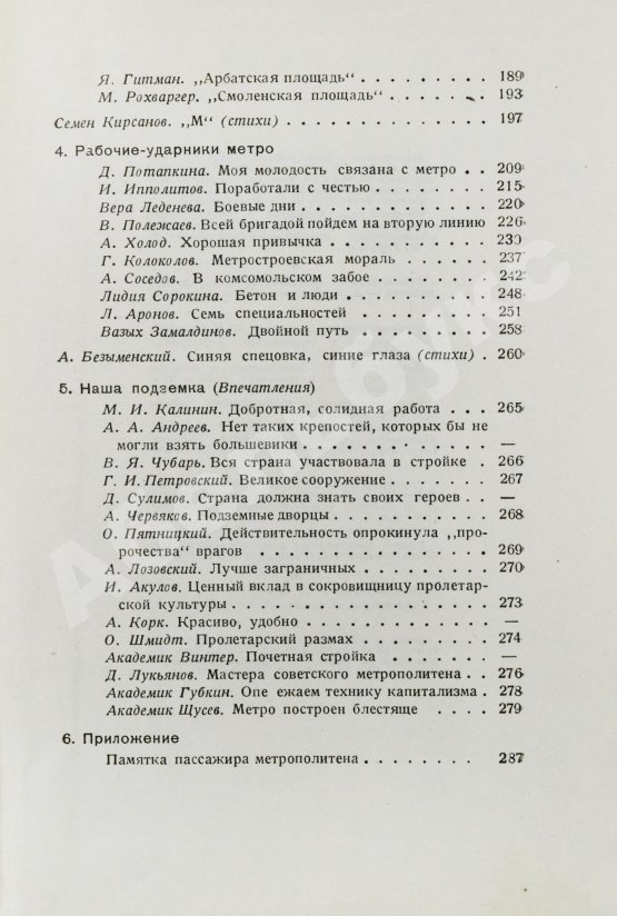 Антикварная книга Метро. Сборник, посвящённый пуску Московского метрополитена