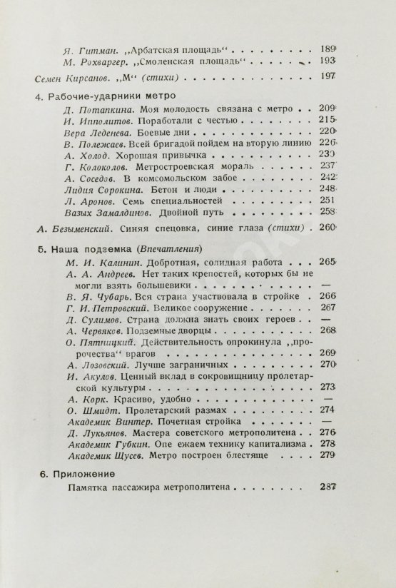 Антикварная книга Метро. Сборник, посвящённый пуску Московского метрополитена Антикварная книга Метро. Сборник, посвящённый пуску Московского метрополитена