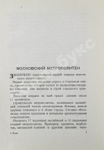 Метро. Сборник, посвящённый пуску Московского метрополитена