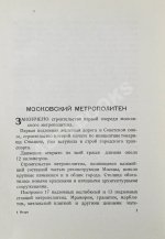 Метро. Сборник, посвящённый пуску Московского метрополитена