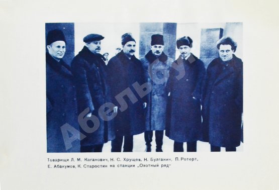 Антикварная книга Метро. Сборник, посвящённый пуску Московского метрополитена