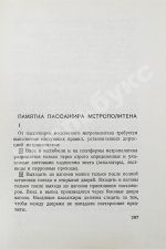 Метро. Сборник, посвящённый пуску Московского метрополитена