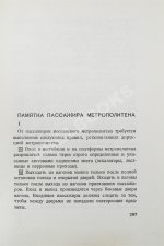 Метро. Сборник, посвящённый пуску Московского метрополитена