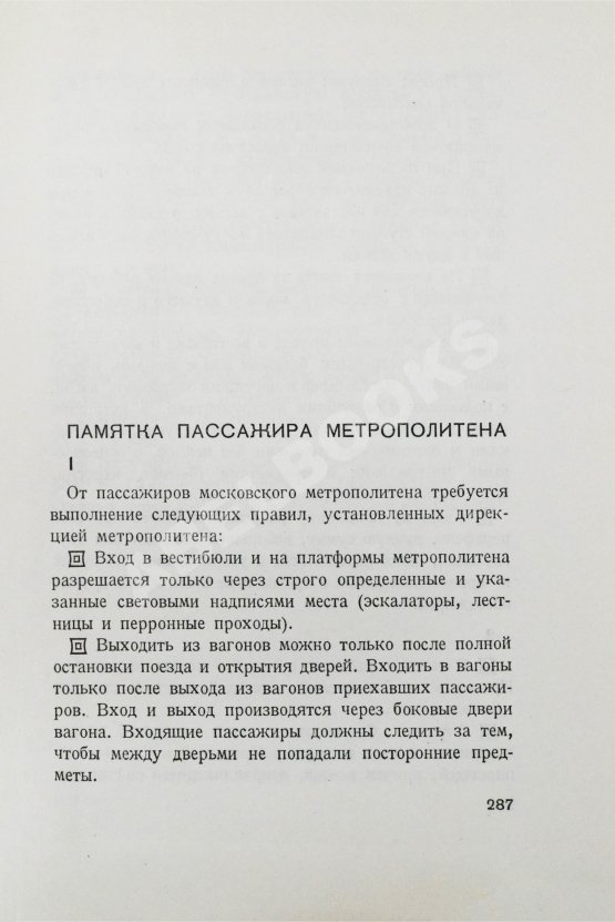 Антикварная книга Метро. Сборник, посвящённый пуску Московского метрополитена Антикварная книга Метро. Сборник, посвящённый пуску Московского метрополитена