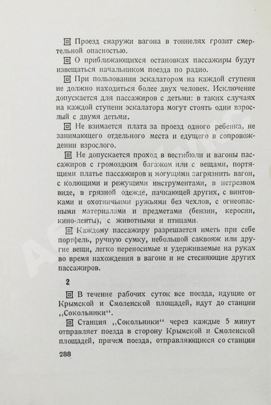 Антикварная книга Метро. Сборник, посвящённый пуску Московского метрополитена