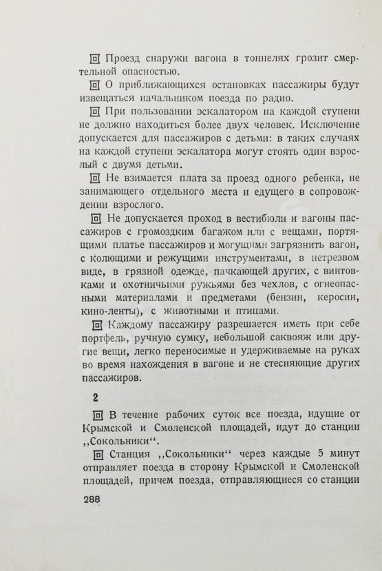 Антикварная книга Метро. Сборник, посвящённый пуску Московского метрополитена Антикварная книга Метро. Сборник, посвящённый пуску Московского метрополитена