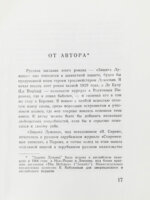 Набоков, В.В. Защита Лужина