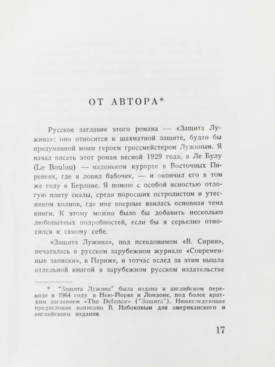 Антикварная книга Набоков, В.В. Защита Лужина