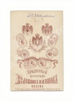 Кабинетная фотография драматурга Александра Николаевича Островского