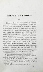 Сочинения Платона
