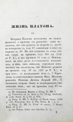 Сочинения Платона