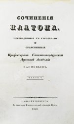 Сочинения Платона