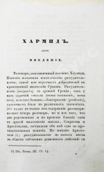 Сочинения Платона