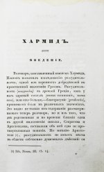 Сочинения Платона