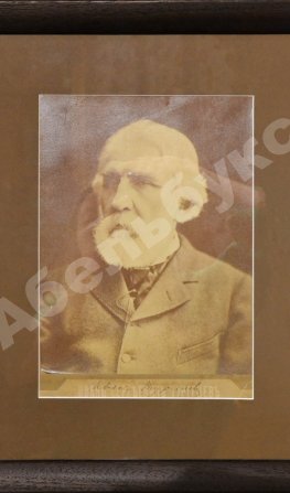 Тургенев, И.С. [автограф]