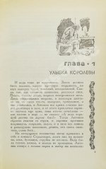 Вайнер, А.А. [автограф], Вайнер, Г.А. Визит к минотавру