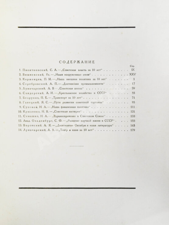 Антикварная книга Власть Советов за десять лет. 1917-1927