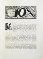 Власть Советов за десять лет. 1917-1927